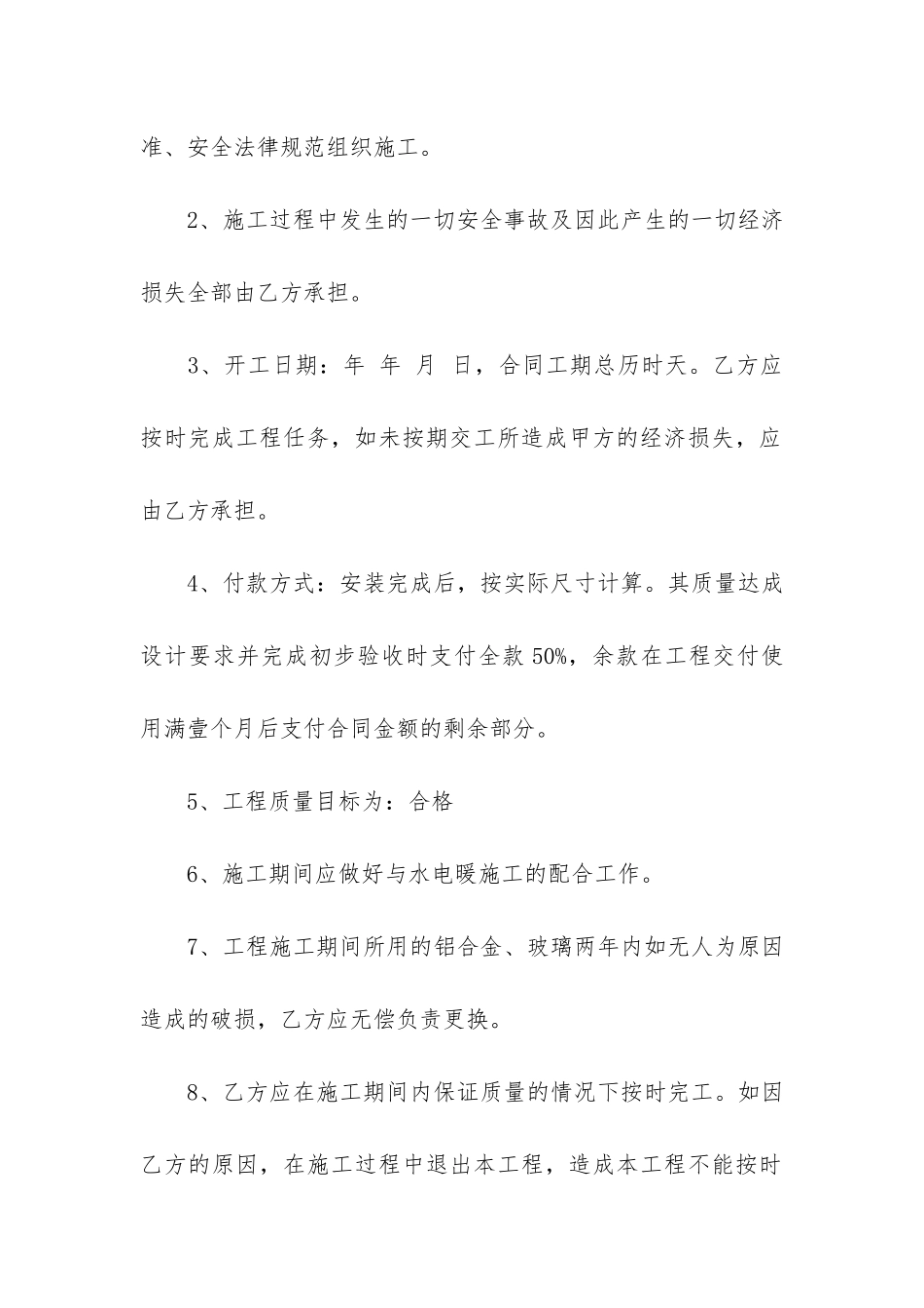 门窗工程承包合同15篇_第2页