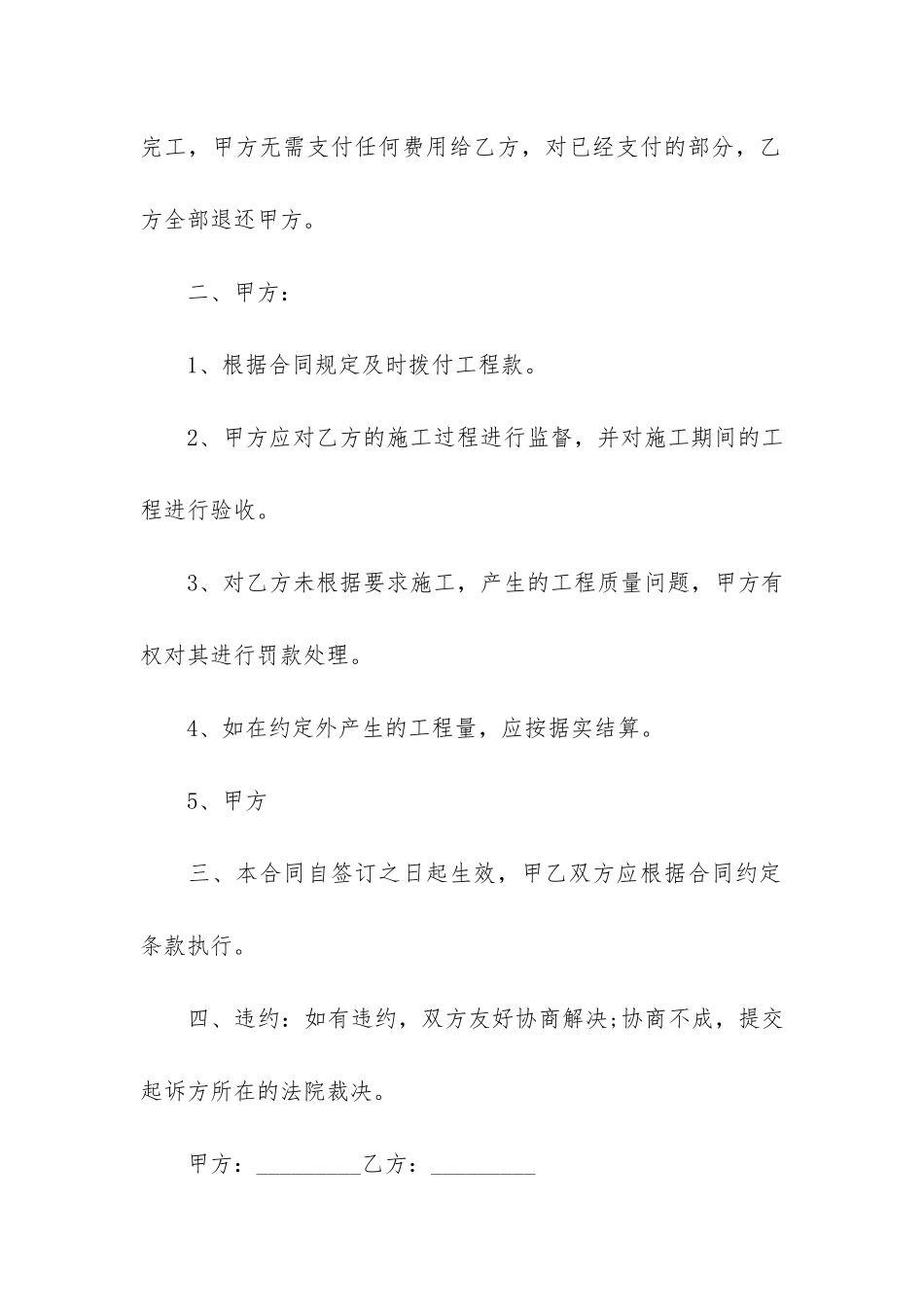 门窗工程承包合同15篇_第3页