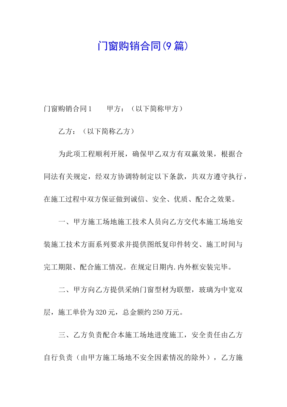 门窗购销合同_第1页