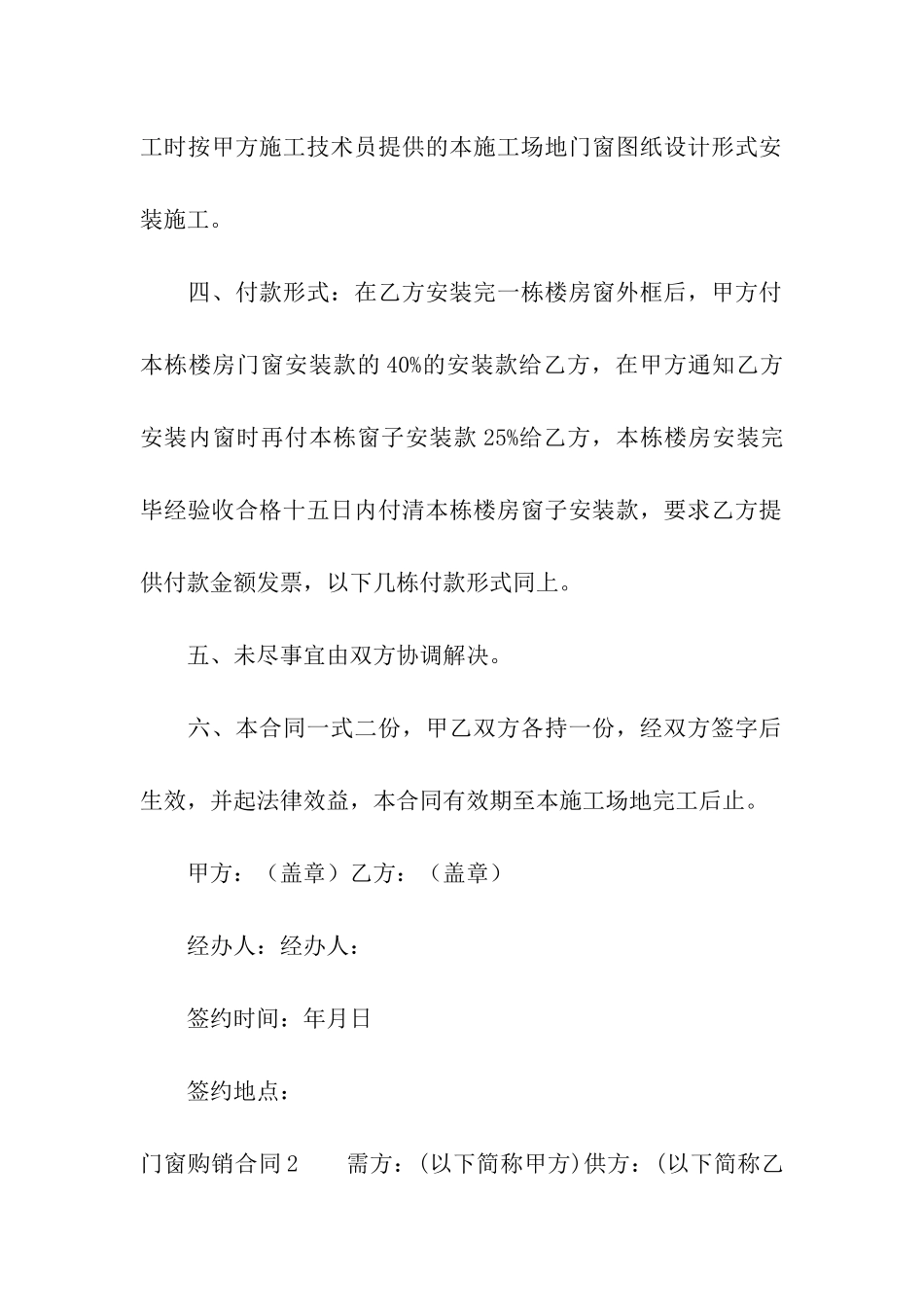 门窗购销合同_第2页