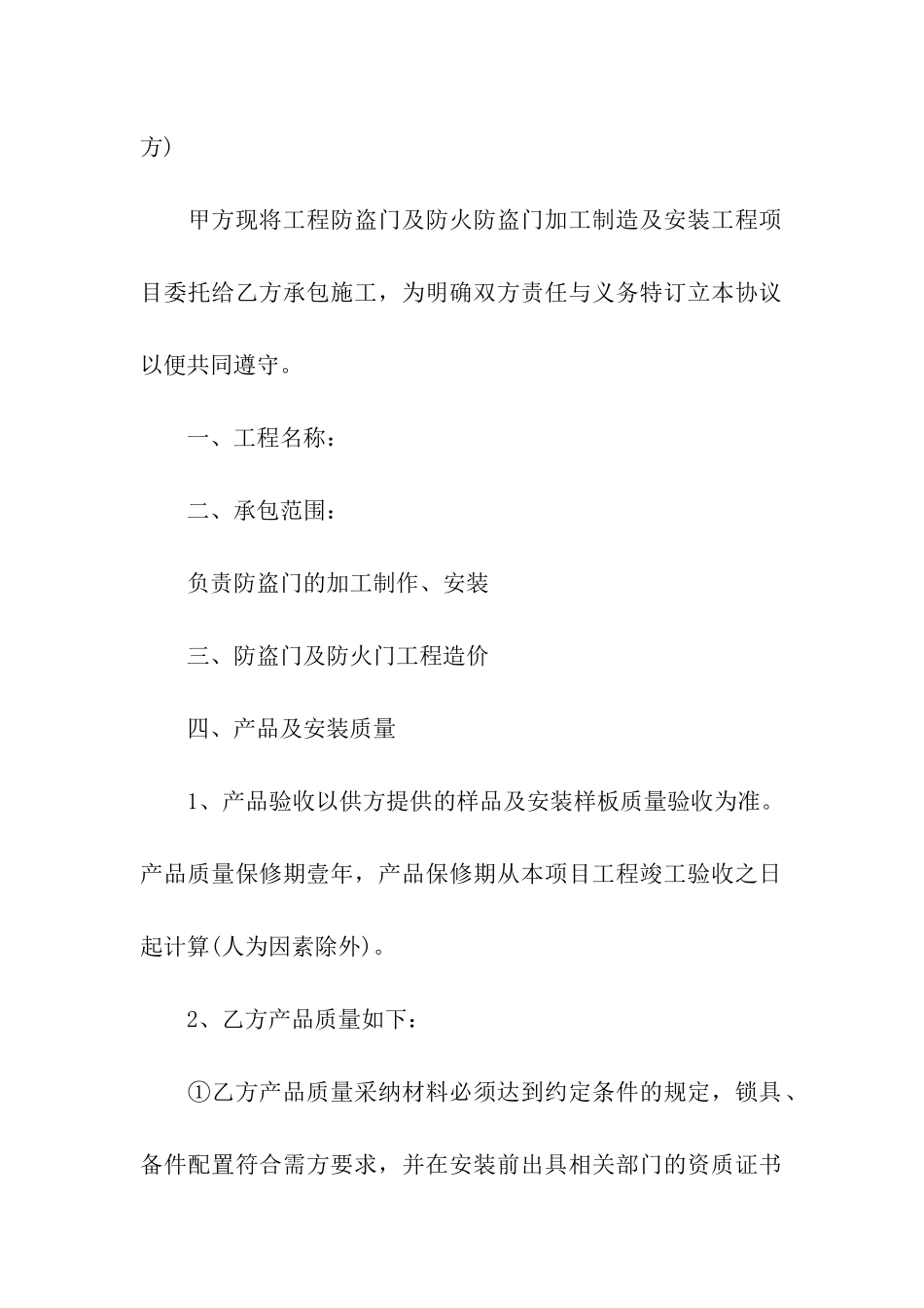 门窗购销合同_第3页