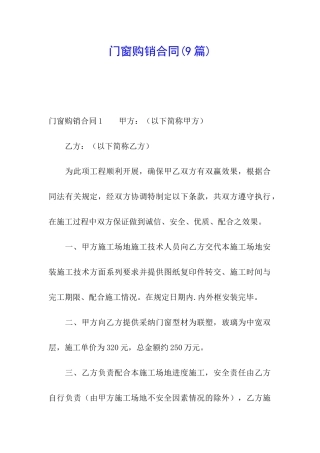 门窗购销合同