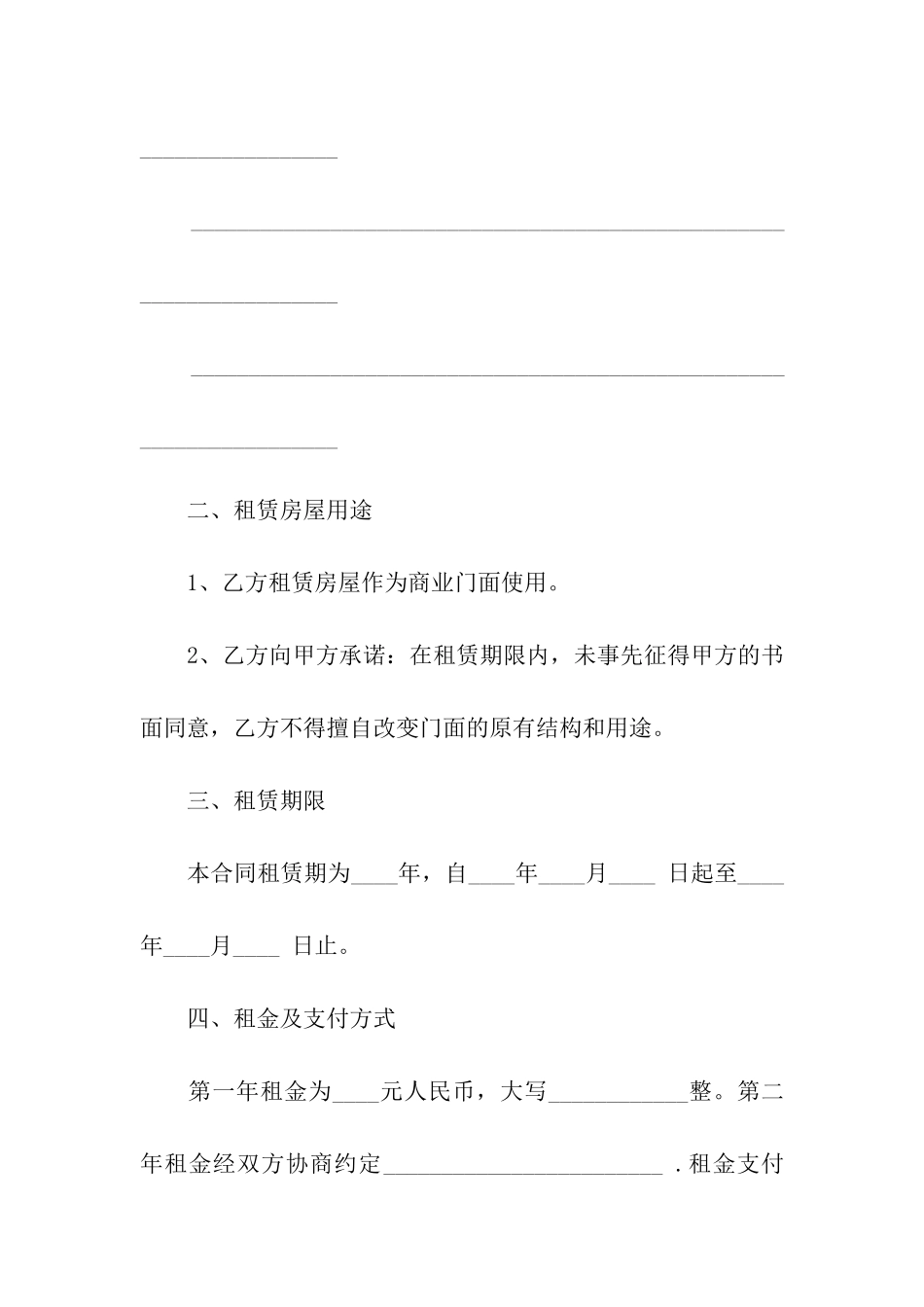 门脸房出租的合同范本_第2页