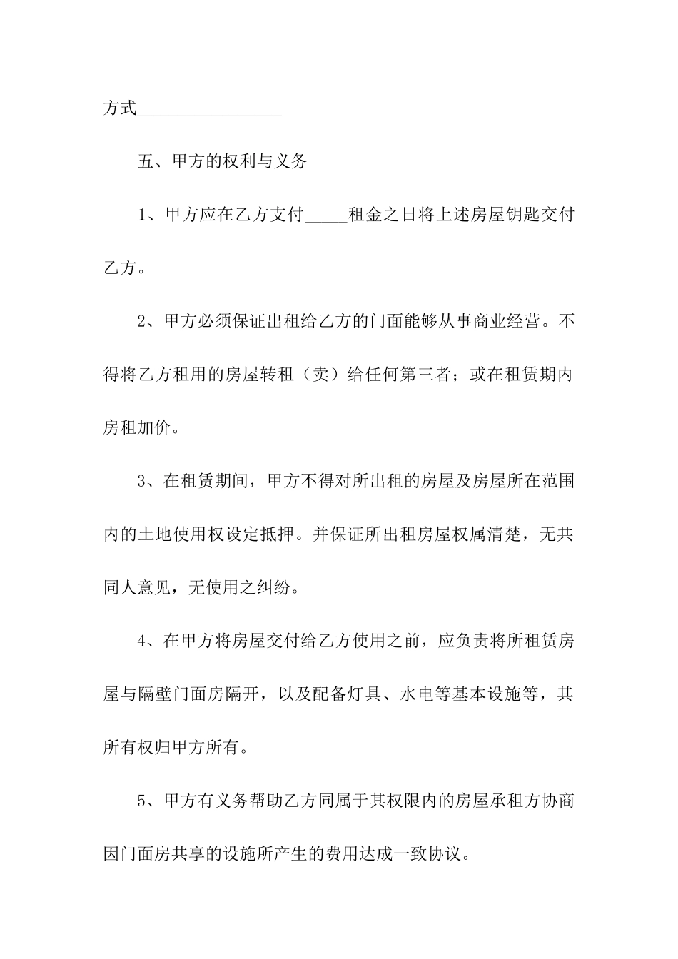 门脸房出租的合同范本_第3页