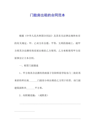 门脸房出租的合同范本