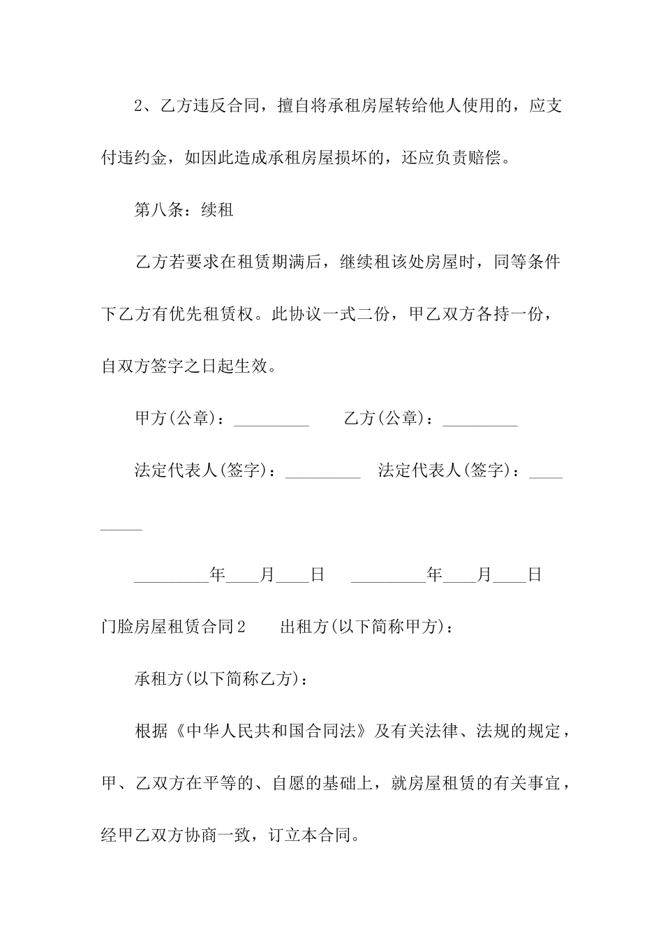 门脸房屋租赁合同_第3页