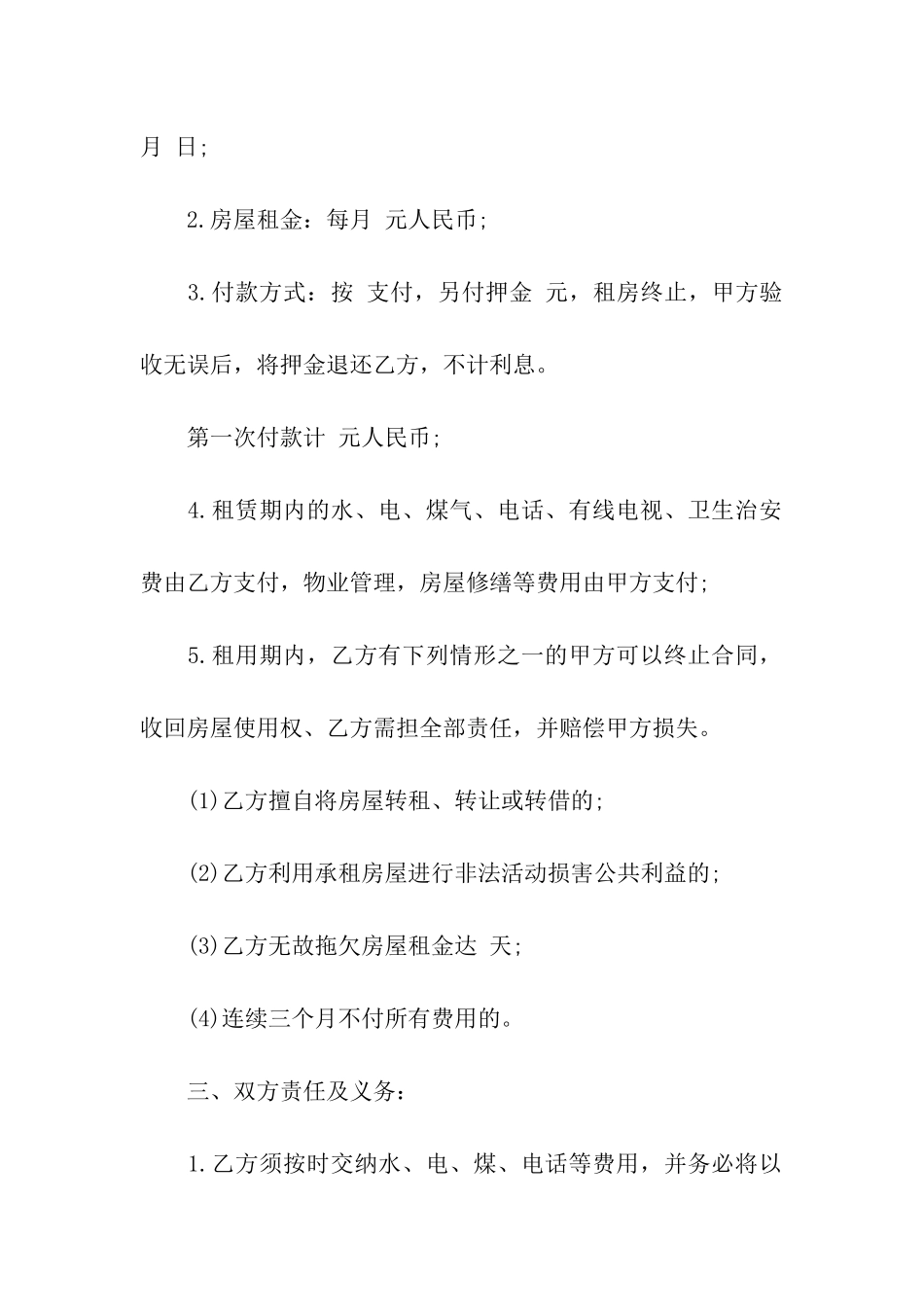 门脸房租赁合同-_第2页