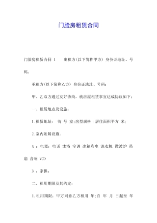 门脸房租赁合同-