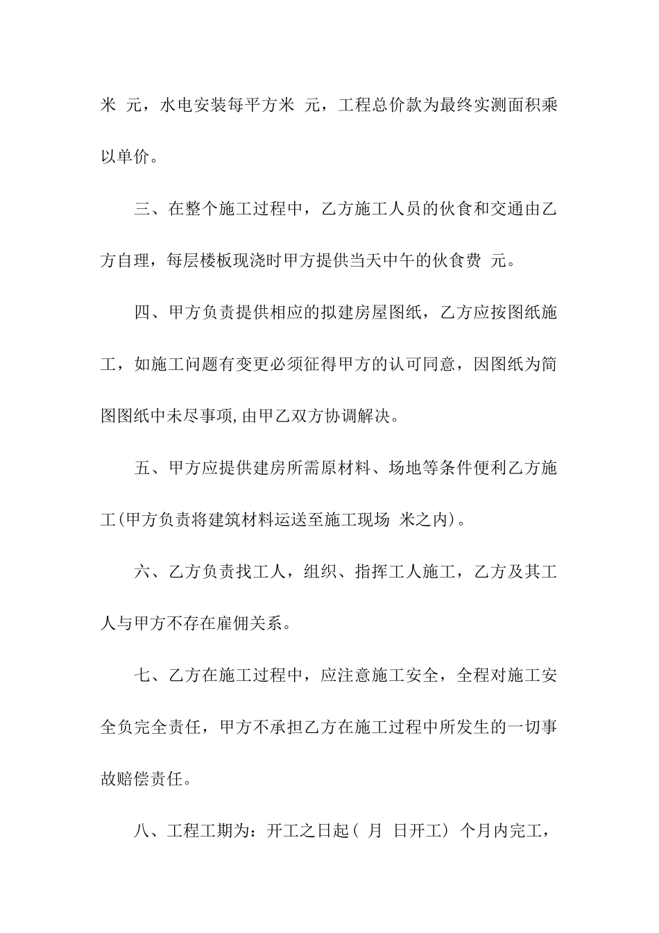 门窗承包合同书汇编15篇_第2页