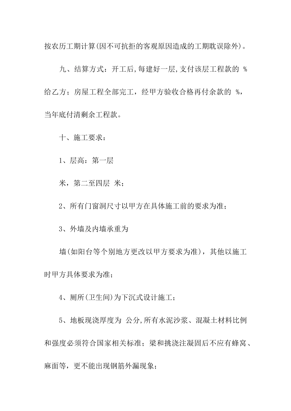 门窗承包合同书汇编15篇_第3页