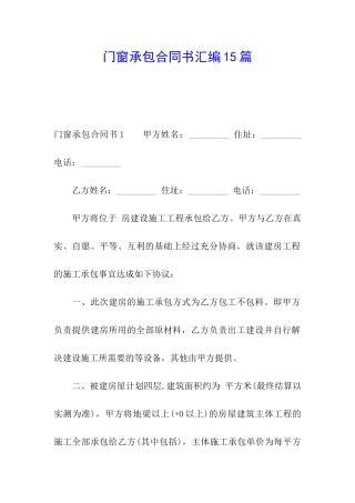 门窗承包合同书汇编15篇