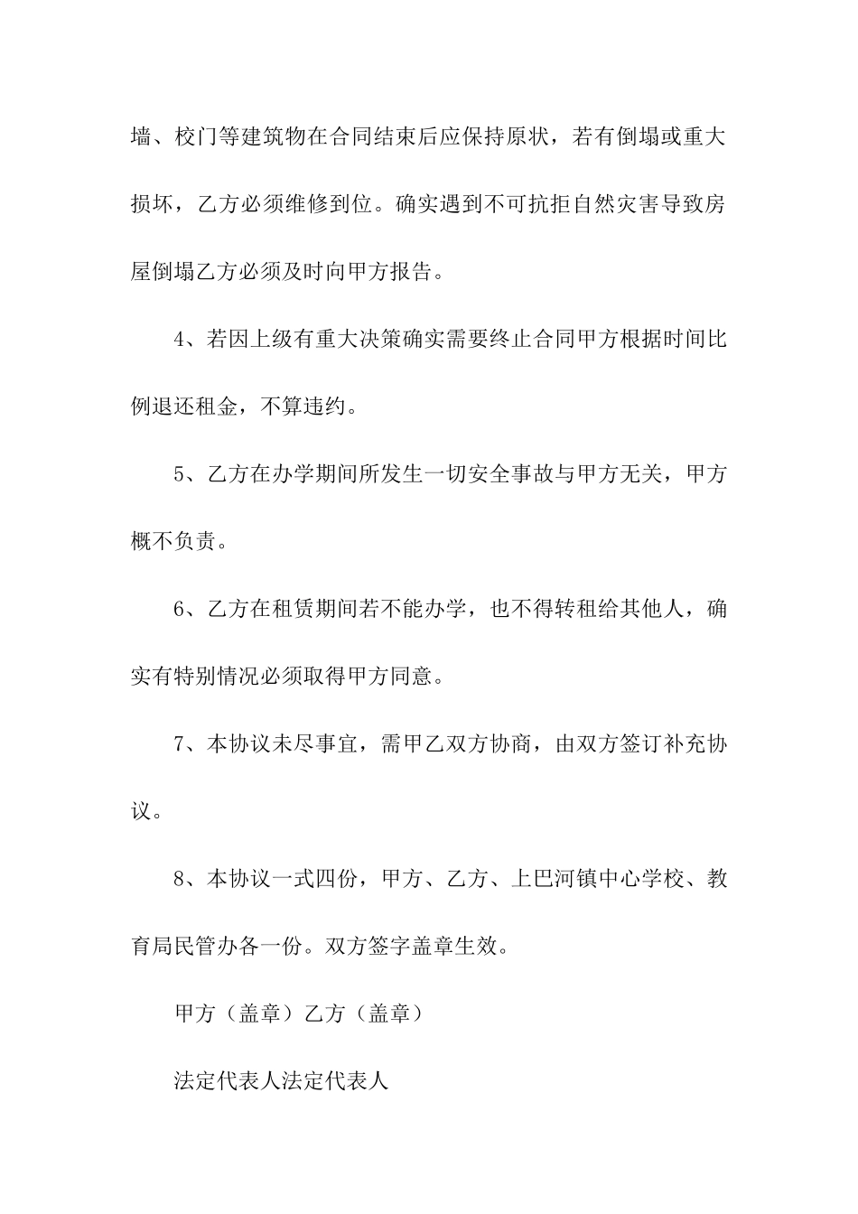 门窗维修合同范本4篇_第2页