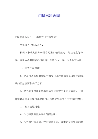 门脸出租合同