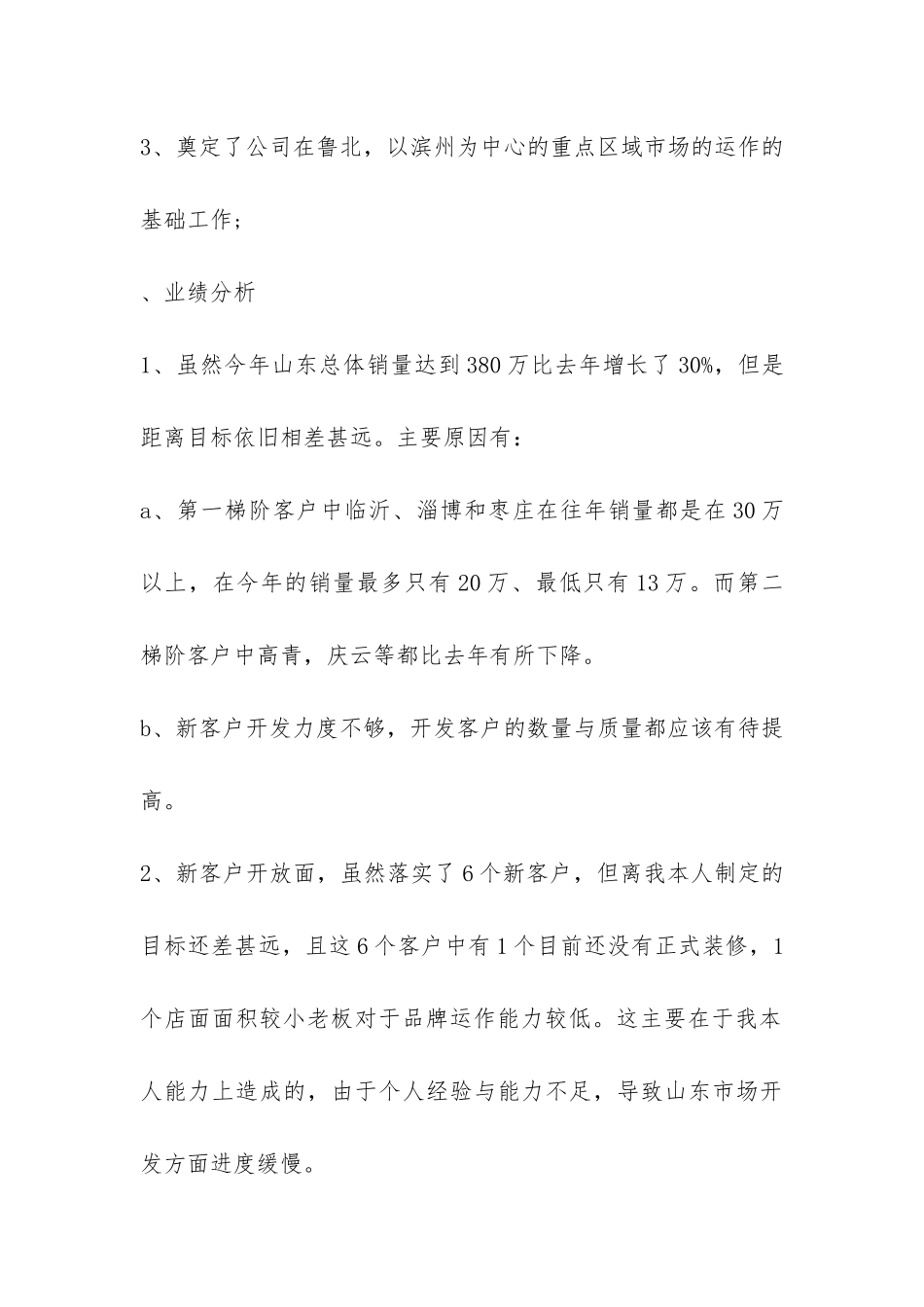 门窗结算工作年终总结-_第2页