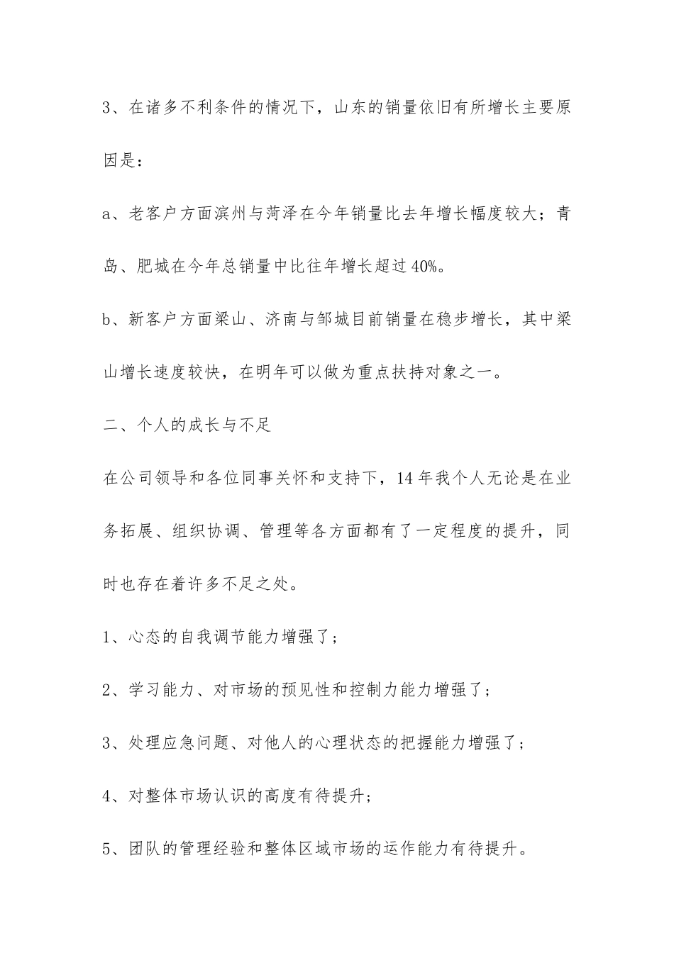 门窗结算工作年终总结-_第3页