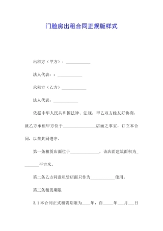 门脸房出租合同正规版样式