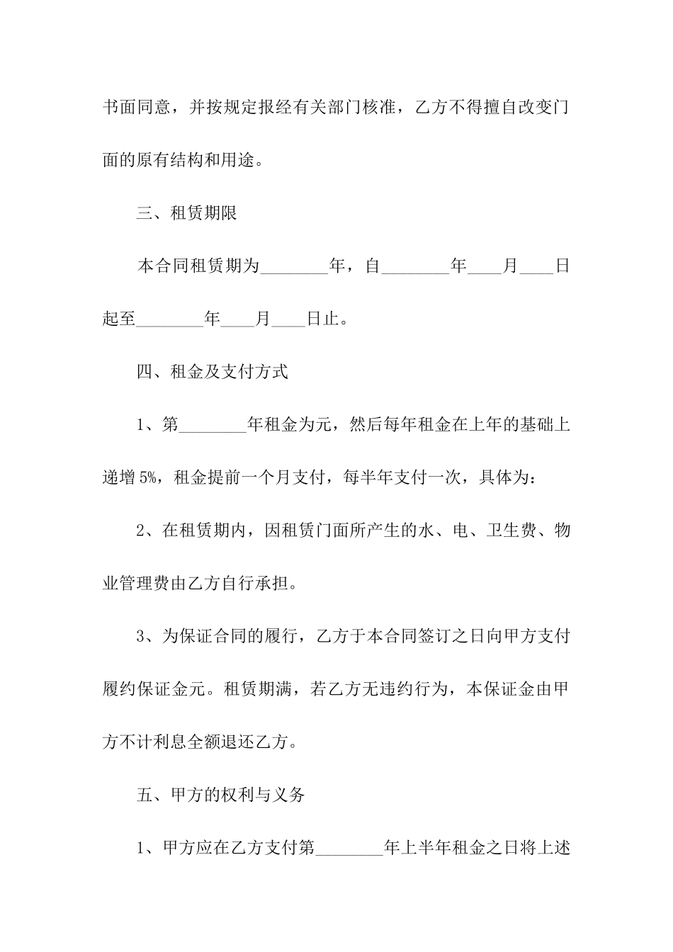 门脸租房合同通用版_第2页