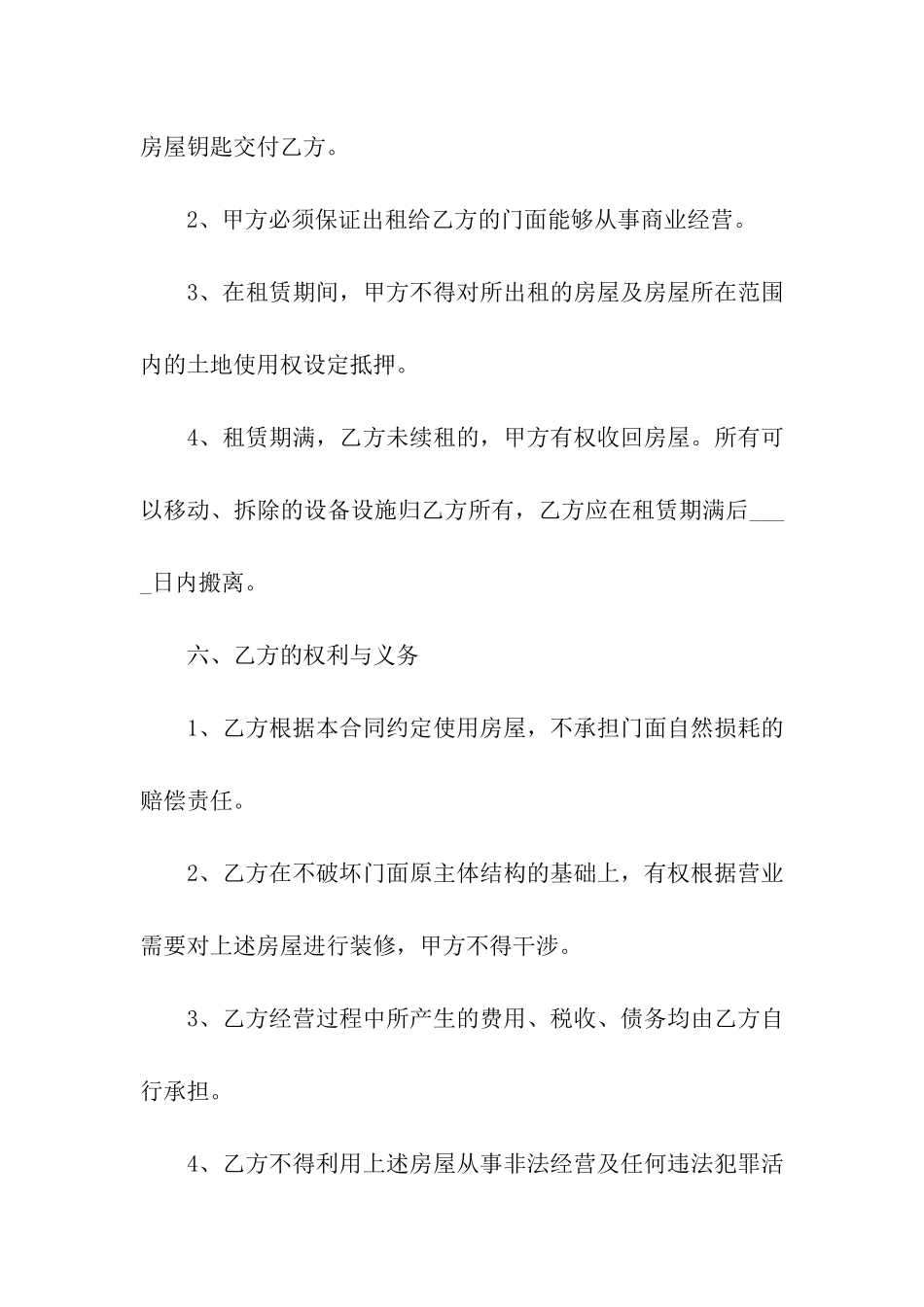 门脸租房合同通用版_第3页