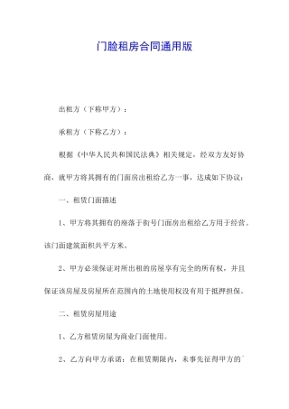 门脸租房合同通用版