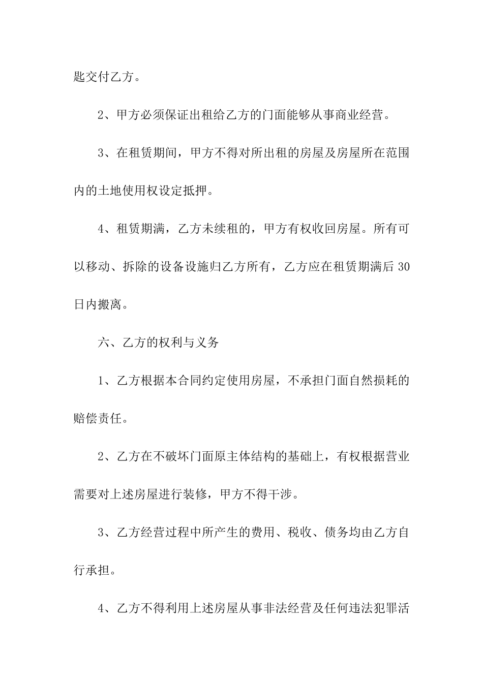 门脸租房合同范本_第3页