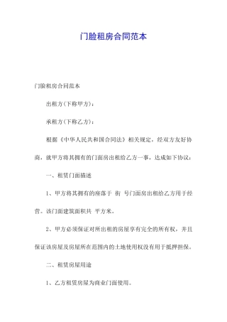 门脸租房合同范本