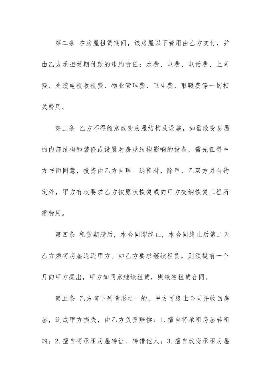 门脸房租赁合同范本10篇-门脸儿租赁合同_第2页