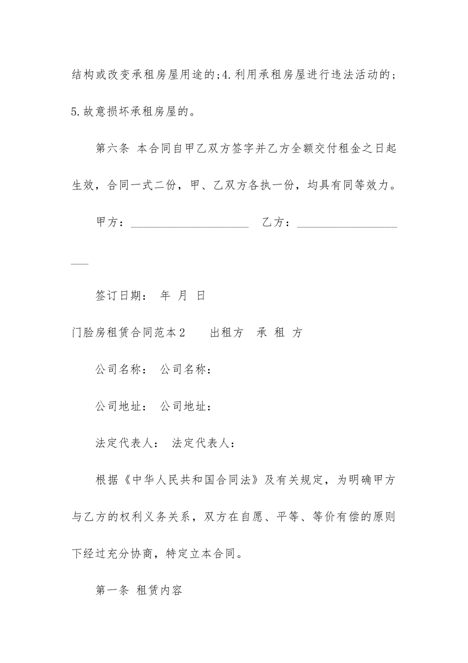 门脸房租赁合同范本10篇-门脸儿租赁合同_第3页