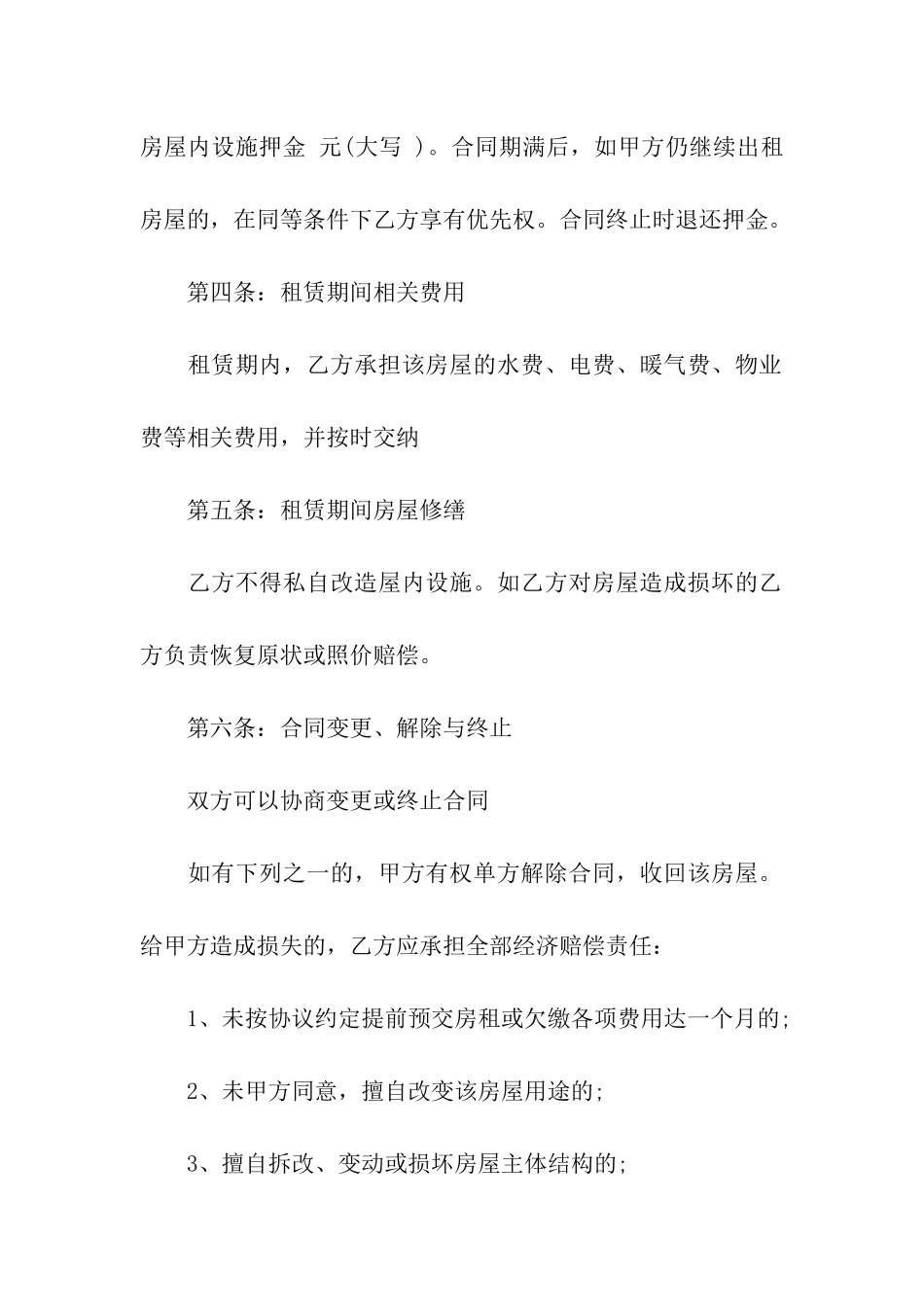 门脸房租赁合同范本_第2页