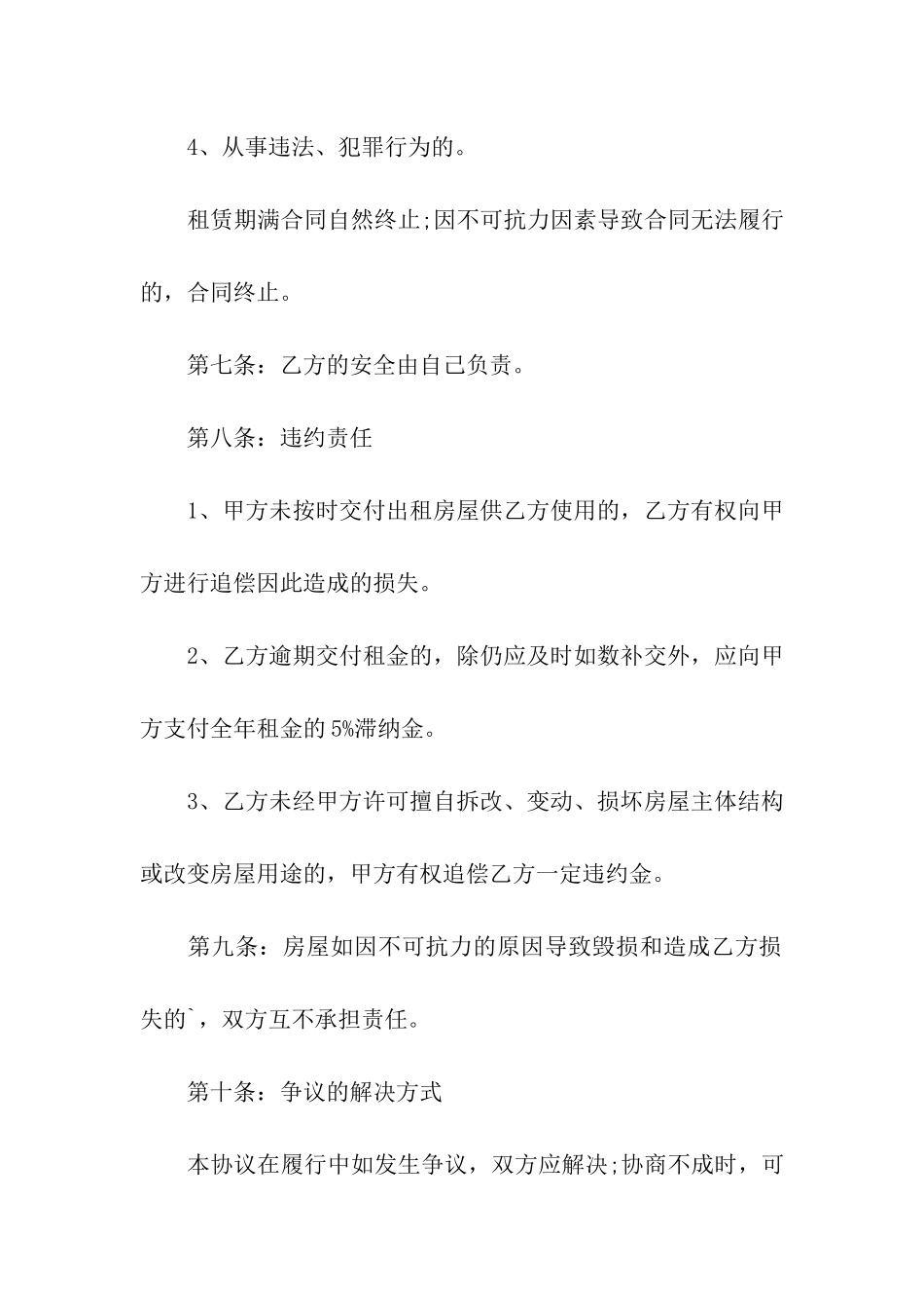 门脸房租赁合同范本_第3页