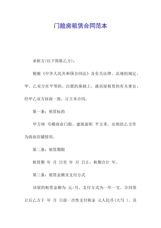 门脸房租赁合同范本