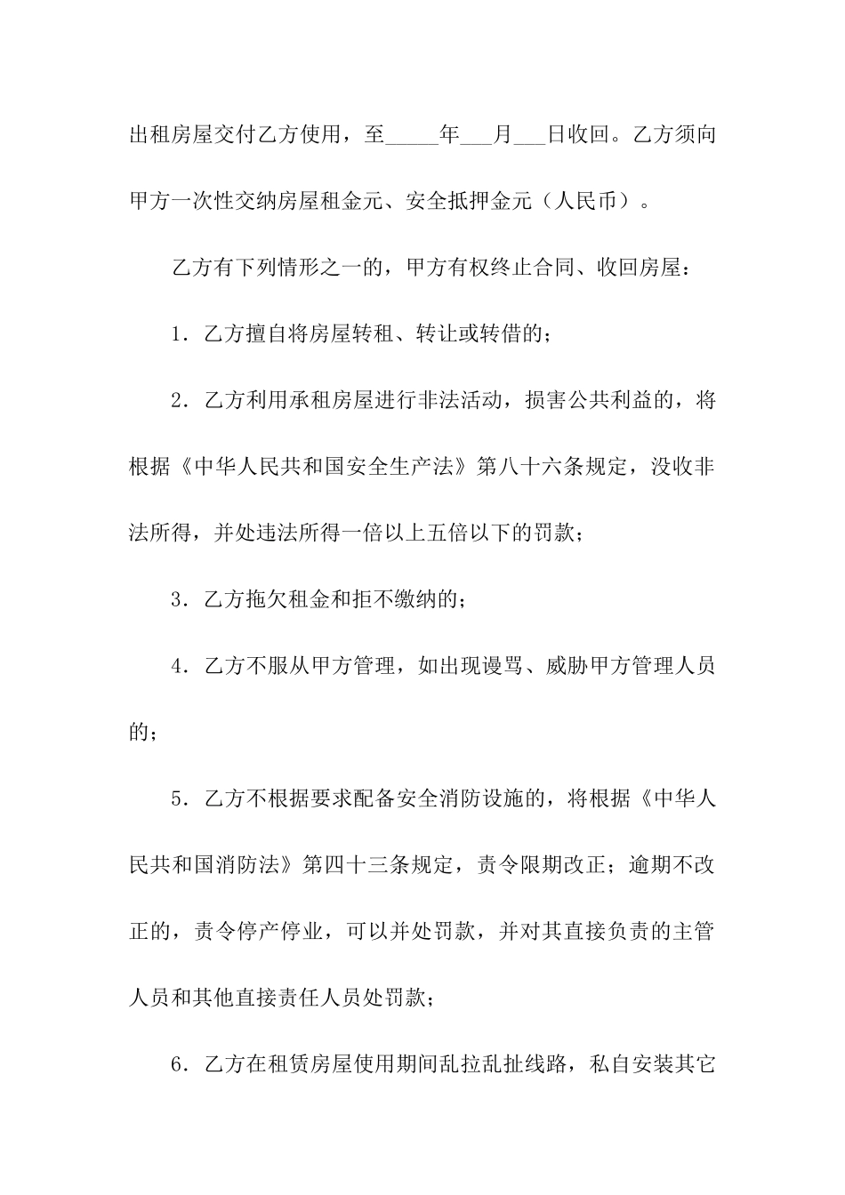 门脸租房租赁合同范本_第2页