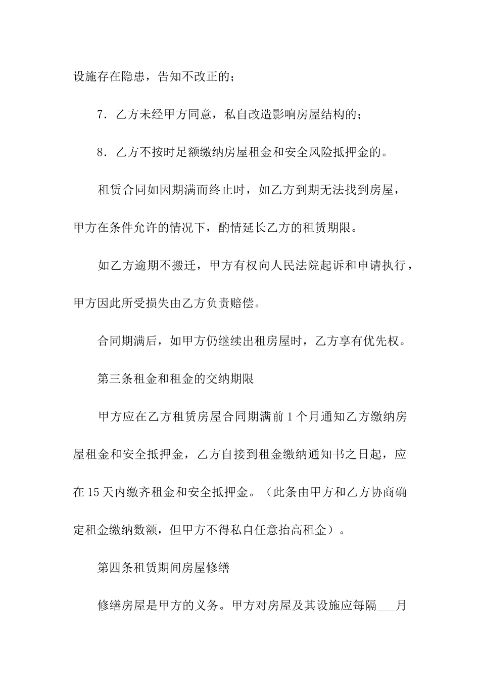 门脸租房租赁合同范本_第3页