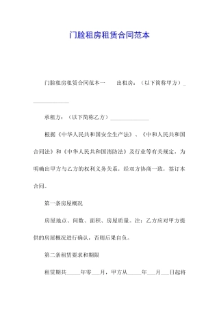 门脸租房租赁合同范本