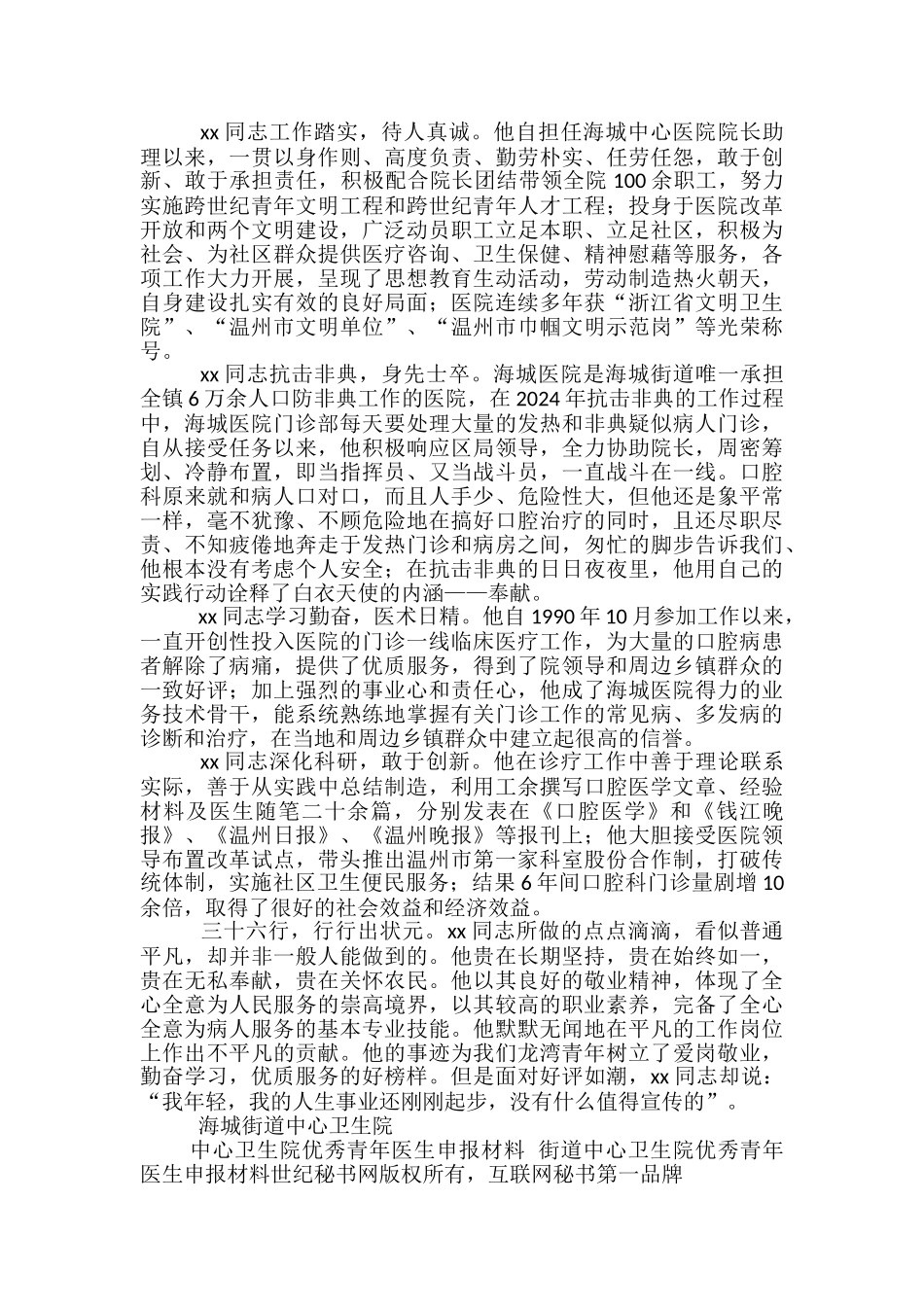 门诊先进集体申报材料范文精选3篇_第2页