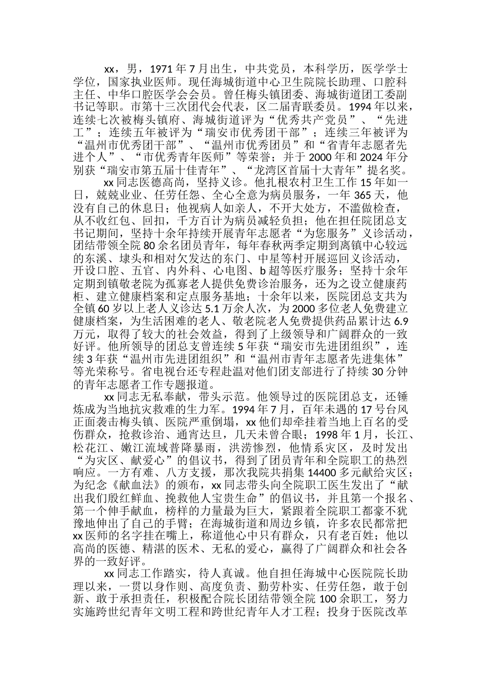 门诊先进集体申报材料范文精选3篇_第3页