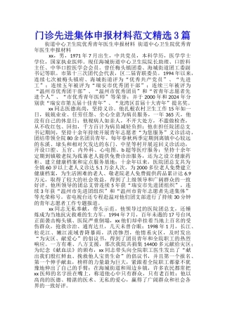 门诊先进集体申报材料范文精选3篇