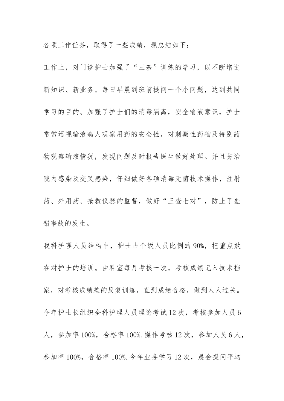 门诊年终工作总结-_第2页