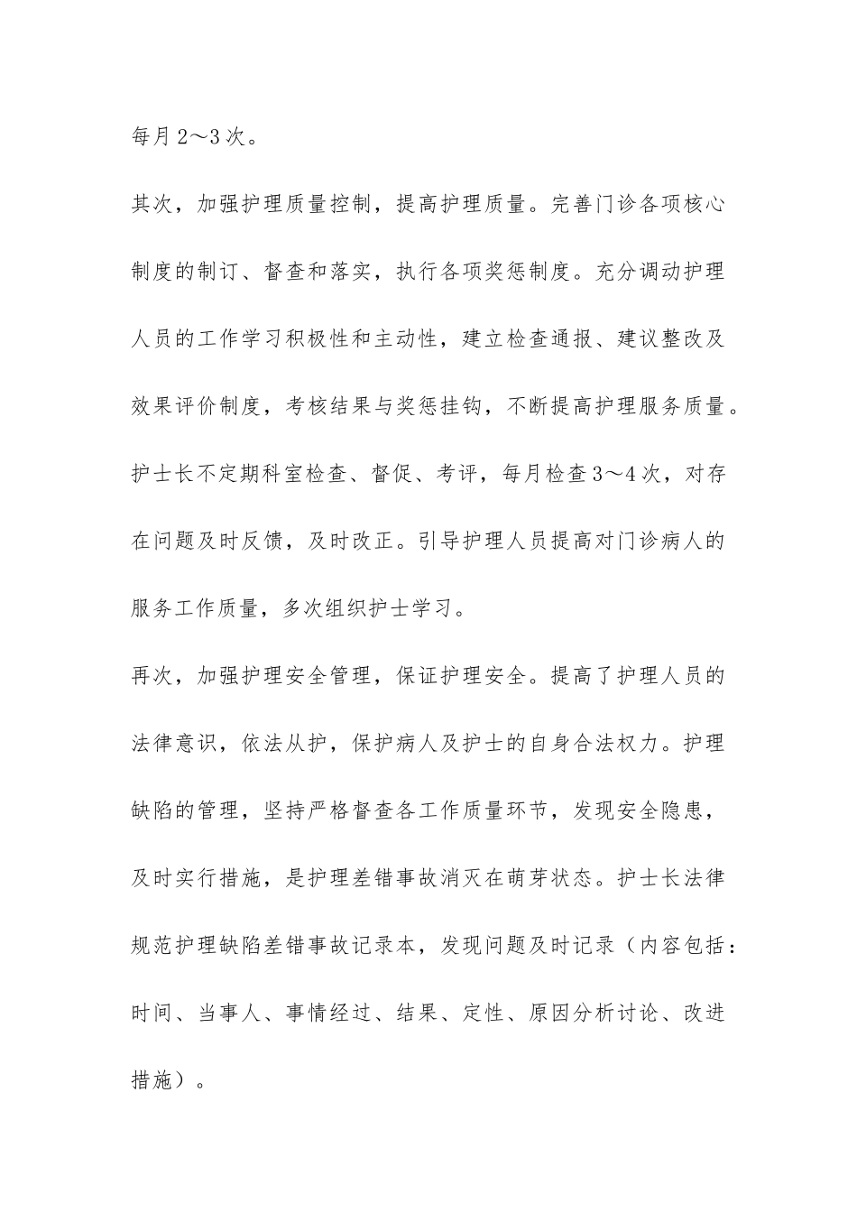 门诊年终工作总结-_第3页