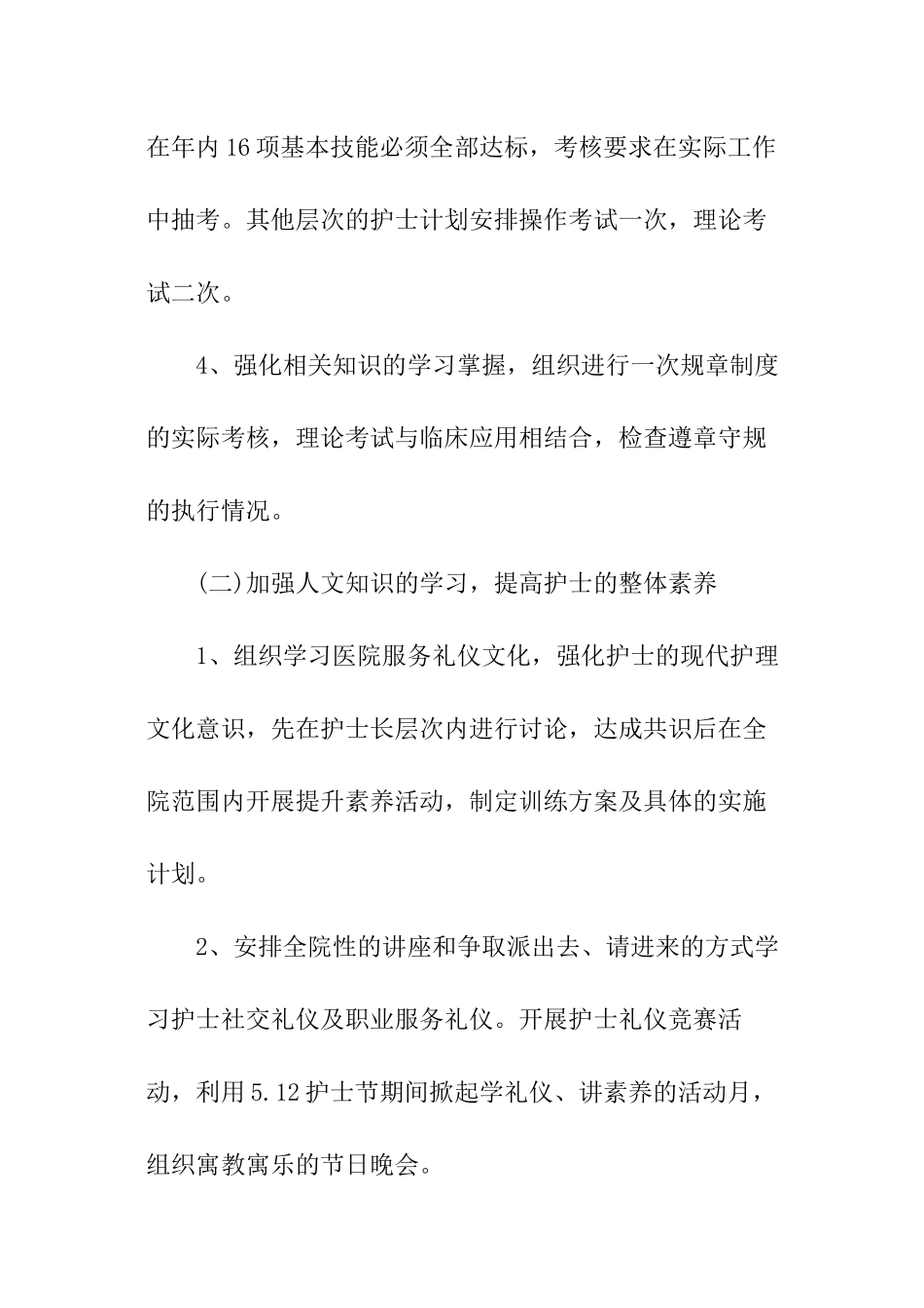 门诊年度工作计划_第2页