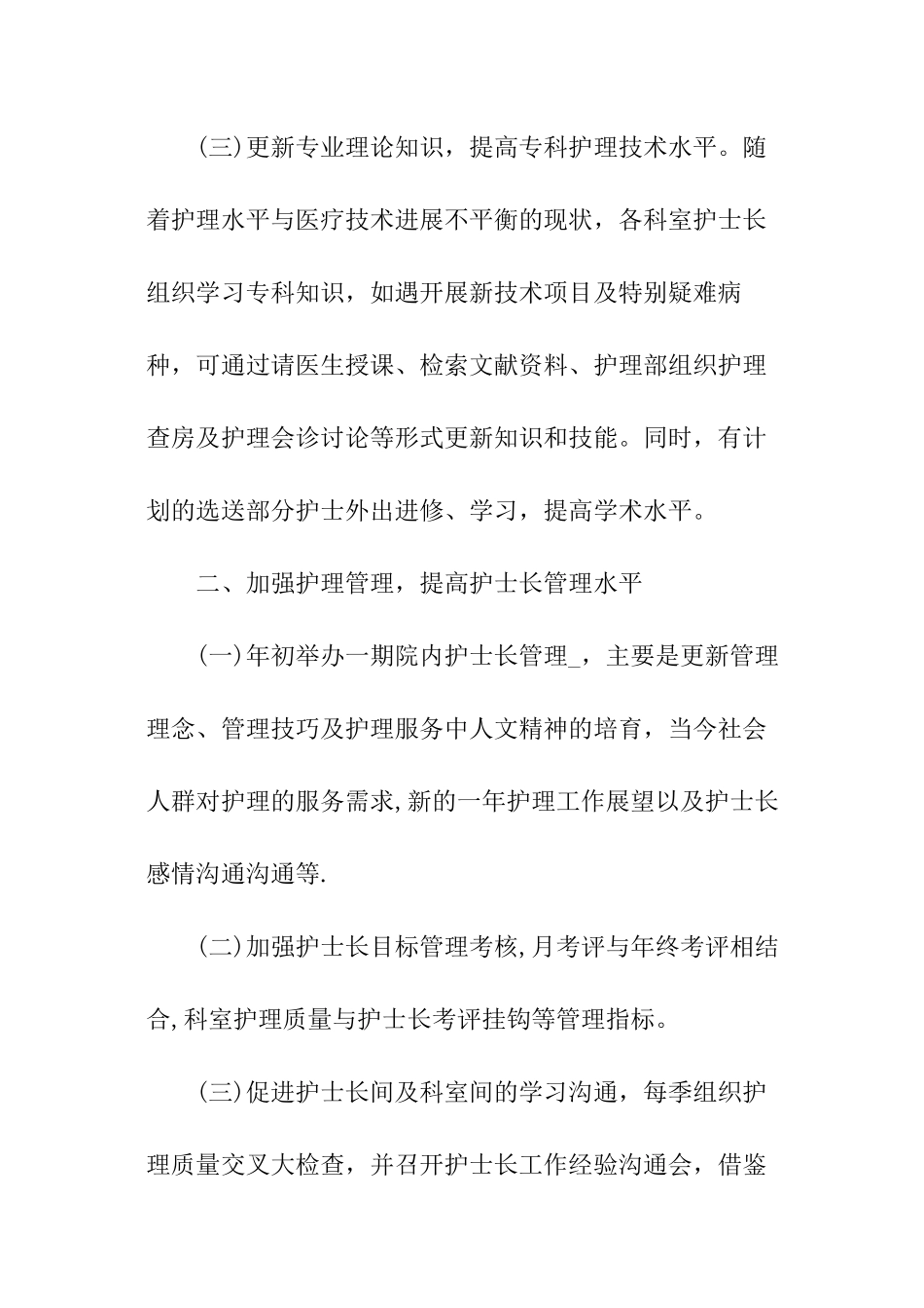 门诊年度工作计划_第3页