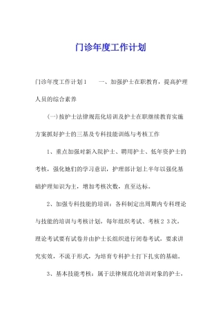 门诊年度工作计划