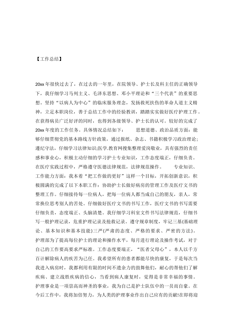 门诊护士个人工作总结_第2页