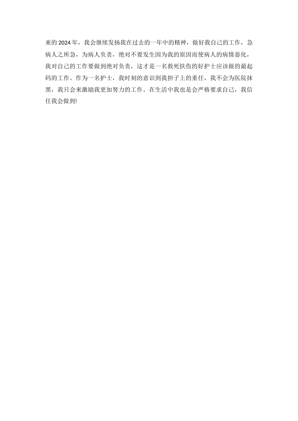 门诊护士个人工作总结_第3页