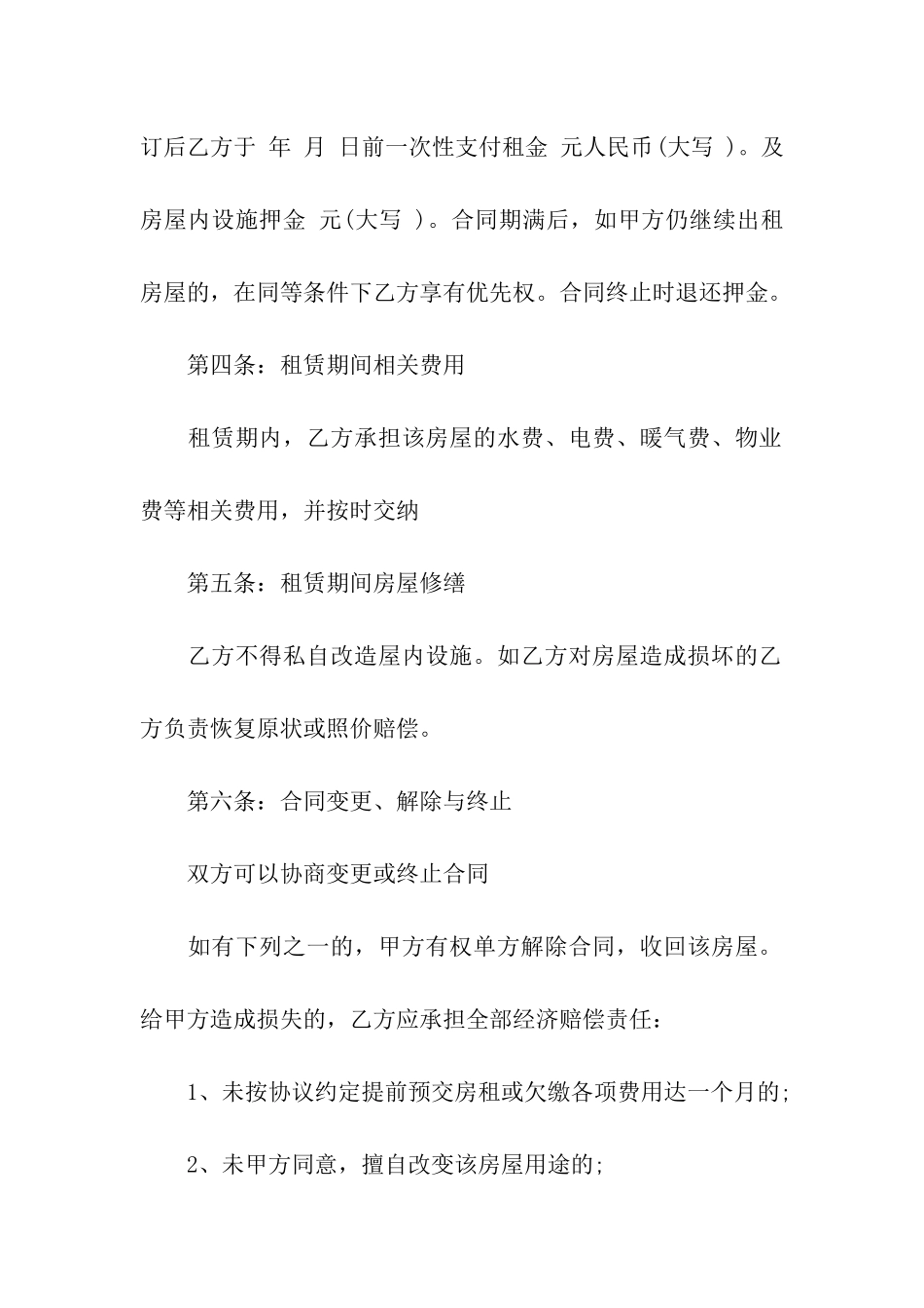 门脸租赁合同_第2页