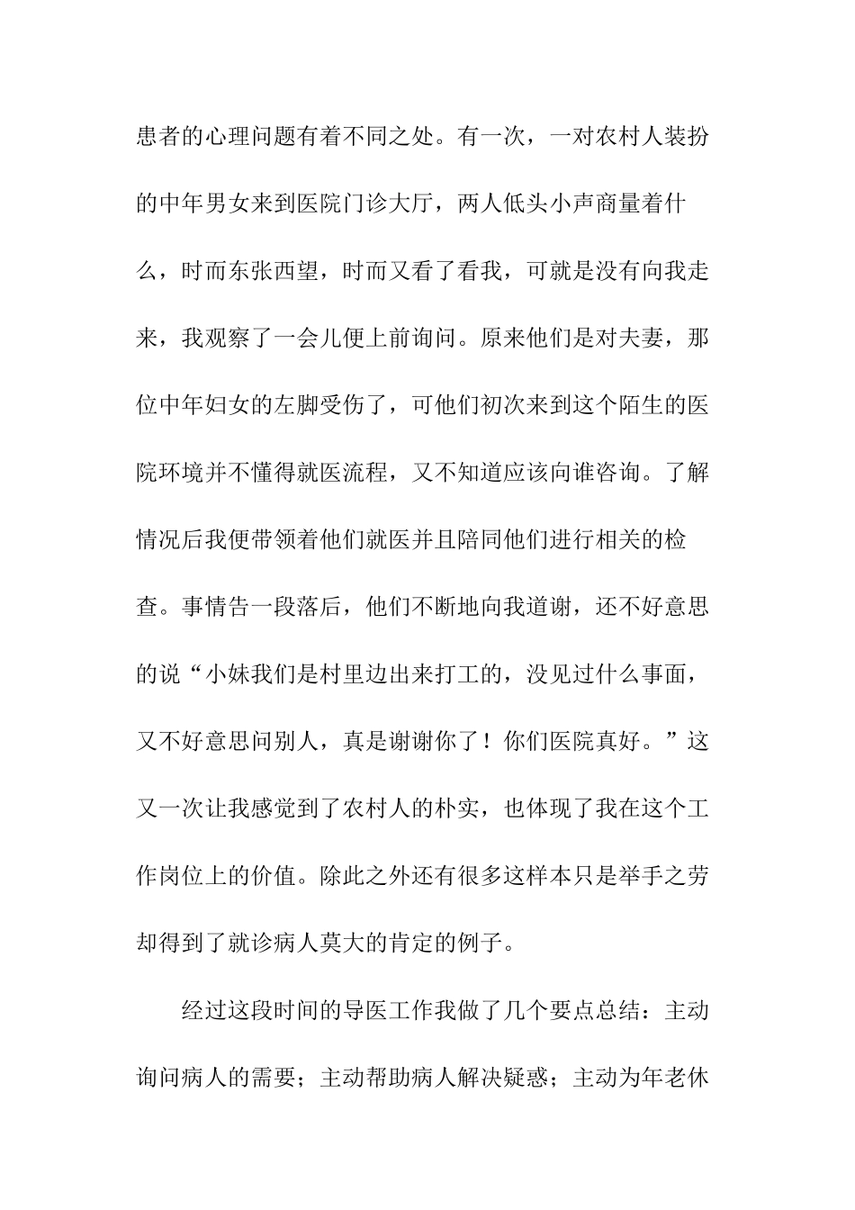 门诊护士个人工作总结_第2页