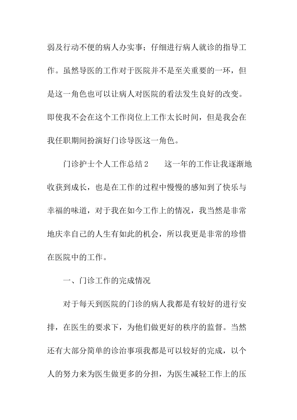 门诊护士个人工作总结_第3页