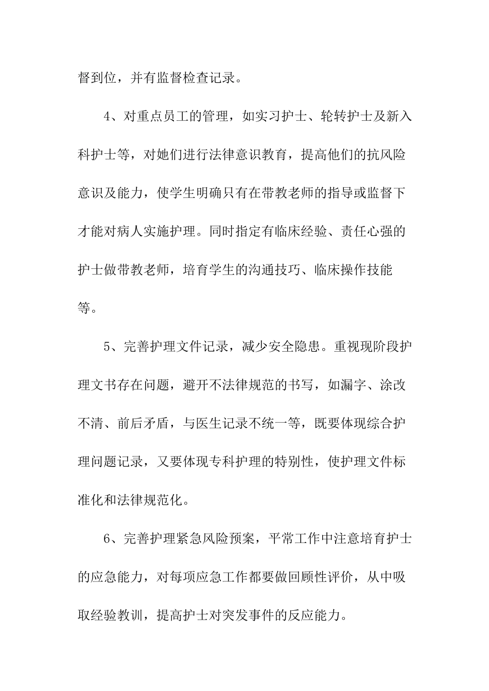 门诊护士工作计划及目标_第2页