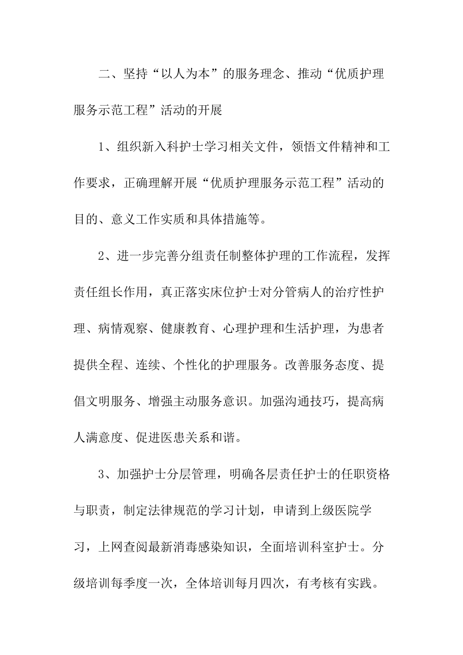 门诊护士工作计划及目标_第3页