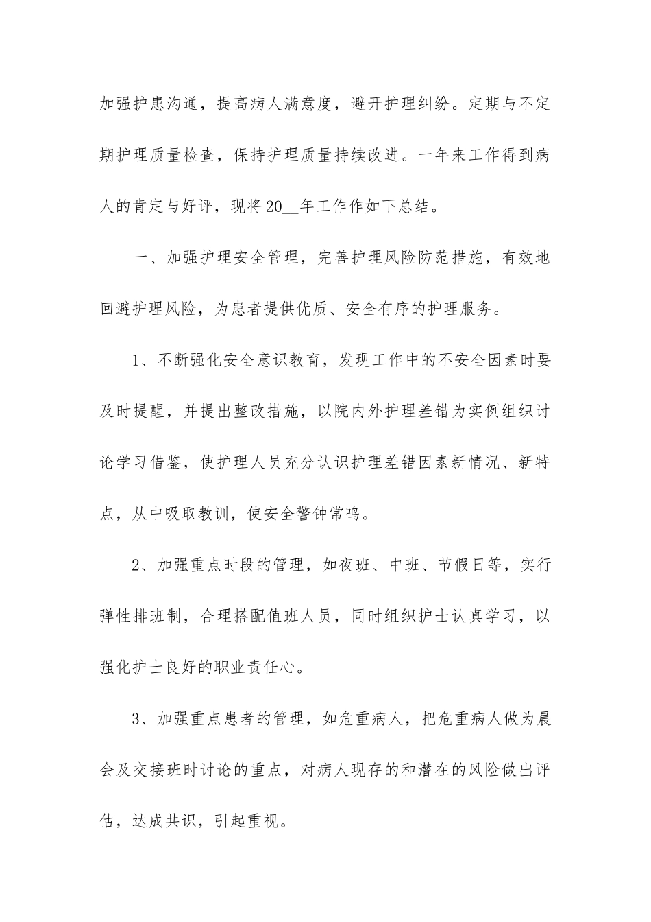 门诊护士年度工作总结3篇_第2页