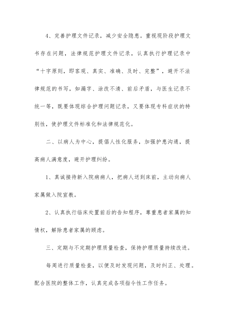 门诊护士年度工作总结3篇_第3页